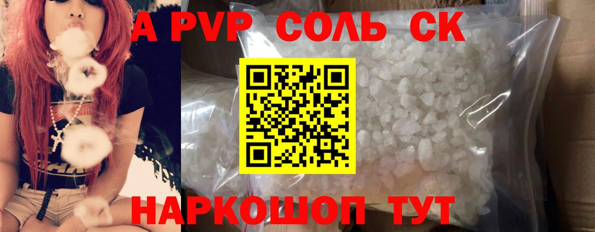 A-PVP Crystall Нальчик