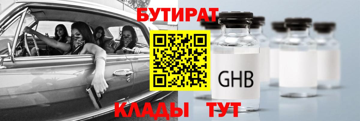 Нальчик  БУТИРАТ вода  Вход с VPN 