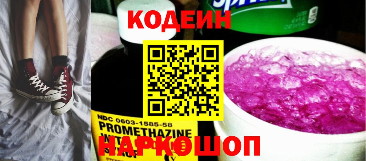 Кодеиновый сироп Lean Purple Drank Нальчик