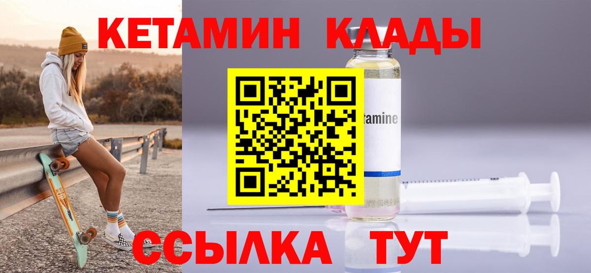 Нальчик  КЕТАМИН VHQ  Вход с VPN 