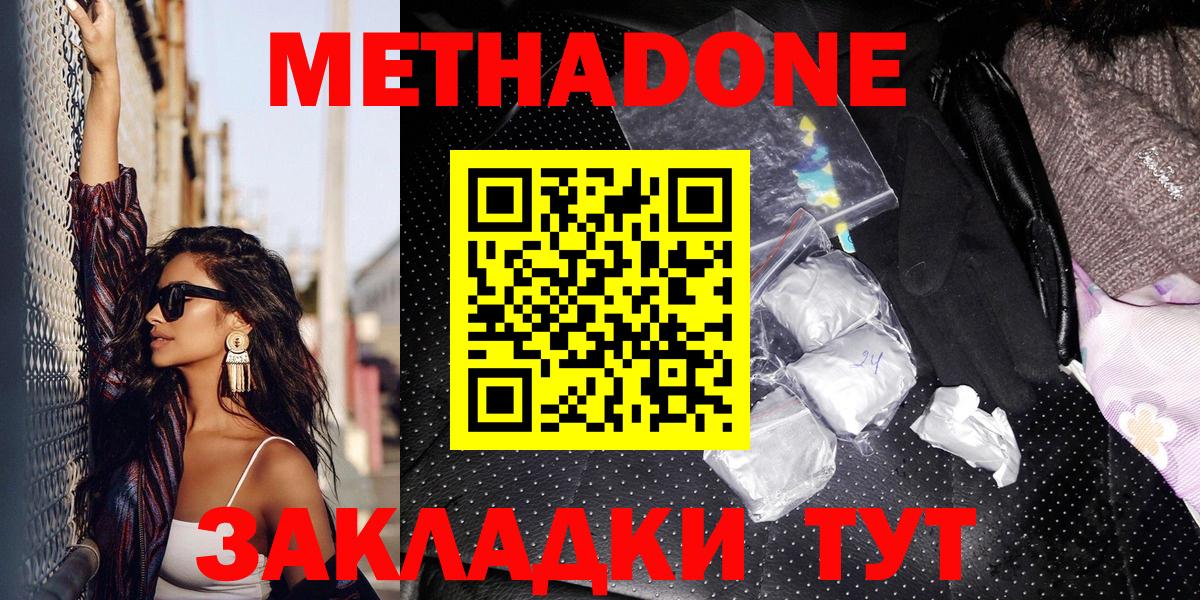 Нальчик  Метадон VHQ  Метадон кристалл  Вход с VPN 
